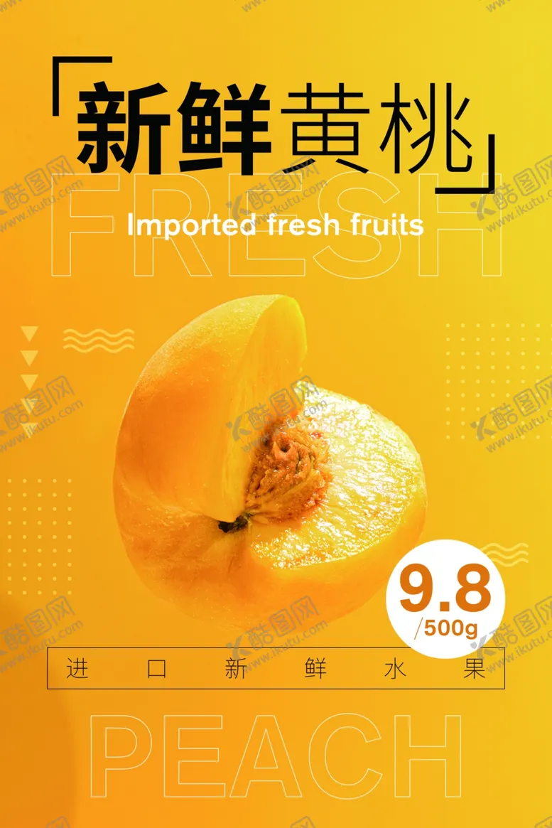 编号：92458906262330313675【酷图网】源文件下载-黄桃