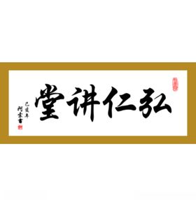 医者仁心