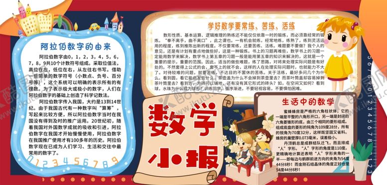 编号：74989406291446574907【酷图网】源文件下载-校园展板
