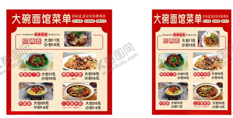 编号：44704701260831218417【酷图网】源文件下载-大碗面菜单面