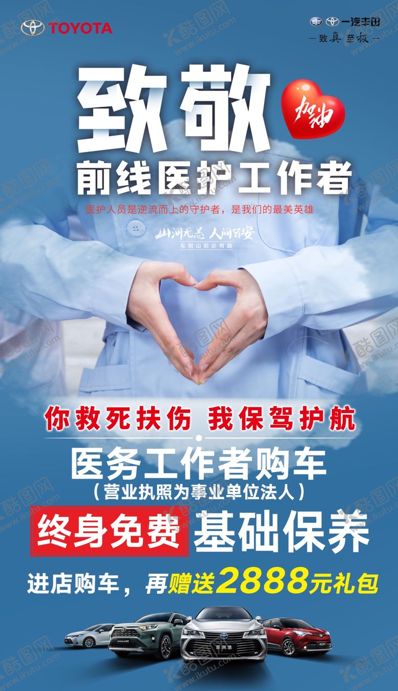 编号：61767211010127377547【酷图网】源文件下载-医护工作者