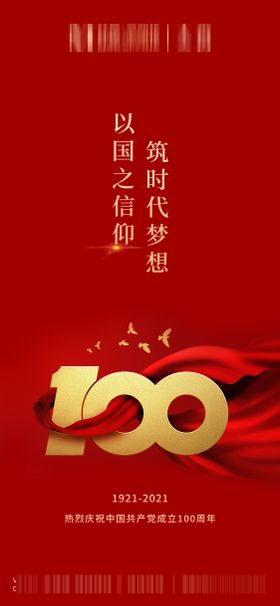 建党节100周年红金海报