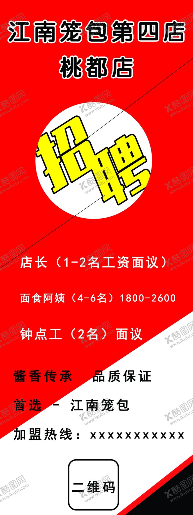 编号：60981810310200097903【酷图网】源文件下载-招聘