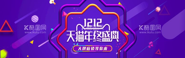 编号：48913411161356137601【酷图网】源文件下载-双十二BANNER