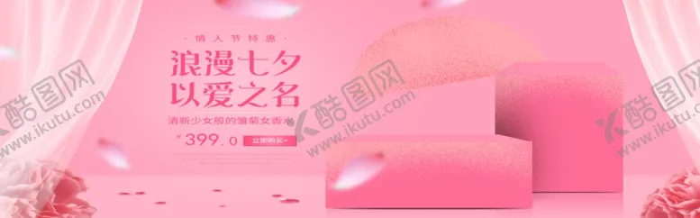 编号：44335607010607488037【酷图网】源文件下载-浪漫七夕