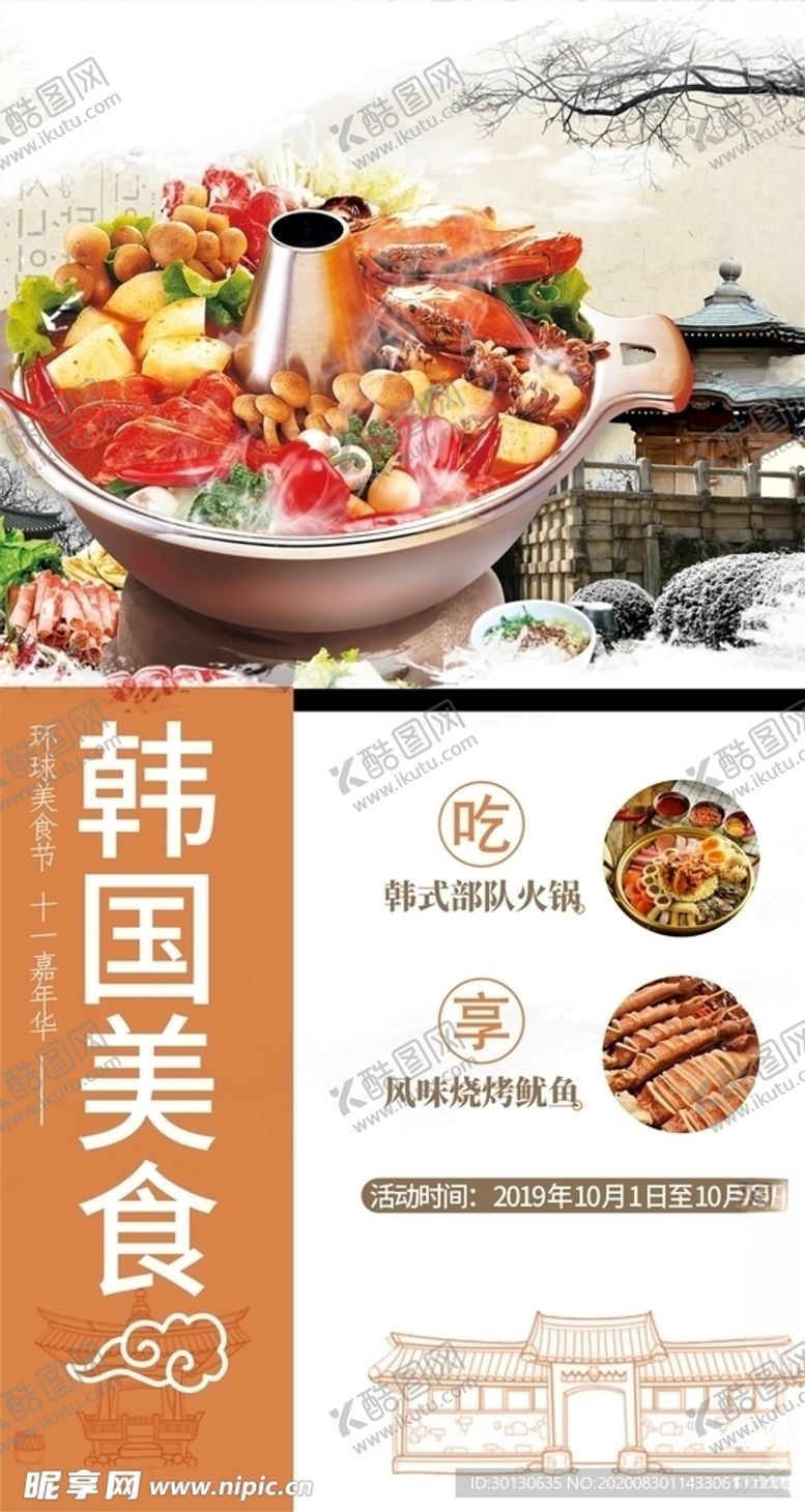 编号：77973104300715135801【酷图网】源文件下载-韩国美食