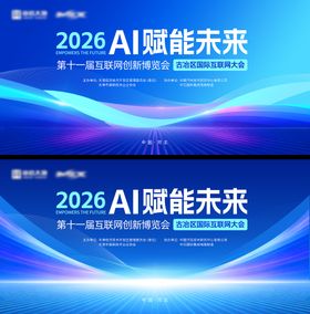 科技年议主视觉