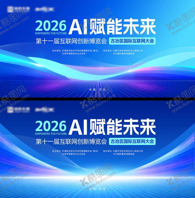 编号：64918912251411235620【酷图网】源文件下载-科技年议主视觉