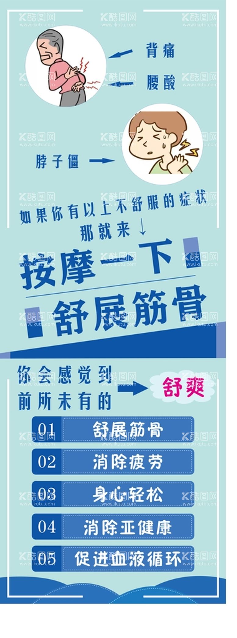 编号：58163709182002552391【酷图网】源文件下载-按摩海报