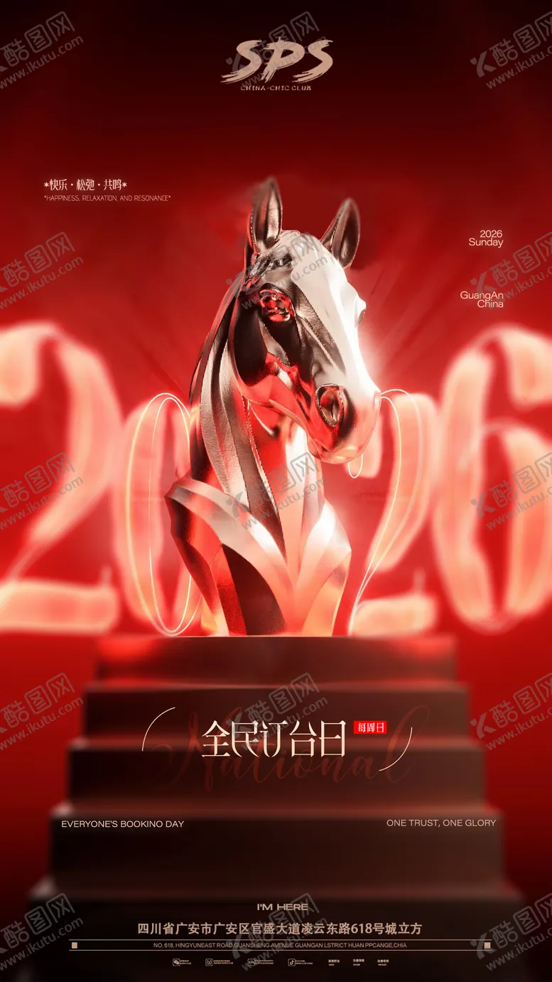 编号：60208601061446013166【酷图网】源文件下载-全民订台日喜庆海报