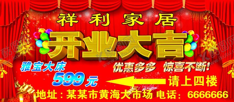 编号：37420710240823433747【酷图网】源文件下载-开业大吉
