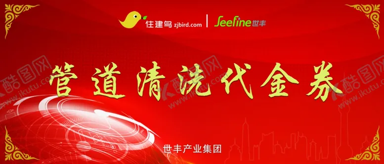 编号：71440405130832178755【酷图网】源文件下载-代金券