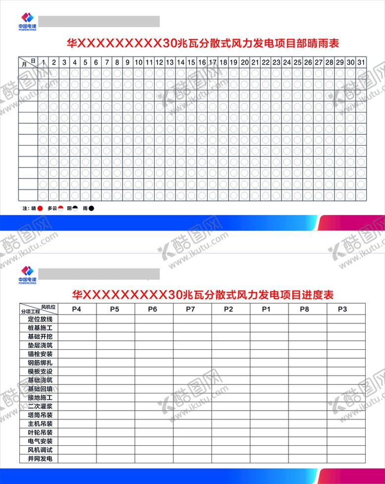 编号：76101610291316238283【酷图网】源文件下载-晴雨表 进度表
