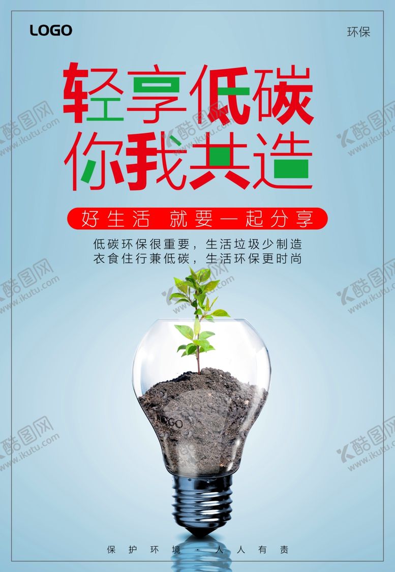 编号：48349210241709035654【酷图网】源文件下载-公益广告