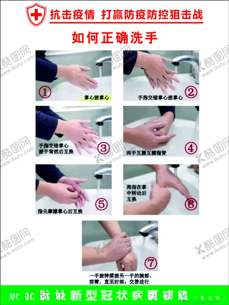 编号：69163604201759042216【酷图网】源文件下载-如何正确洗手