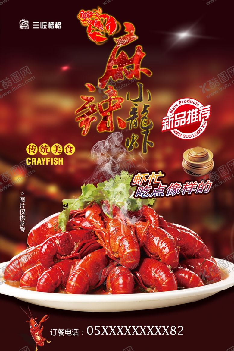 编号：99226109222107454249【酷图网】源文件下载-小龙虾