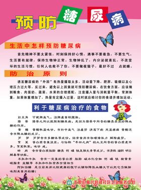 糖尿病预防