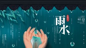 雨水海报朋友圈宣传微信贴片清明