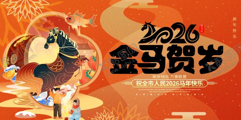 编号：76309801050115118755【酷图网】源文件下载-2026金马贺岁喜庆图