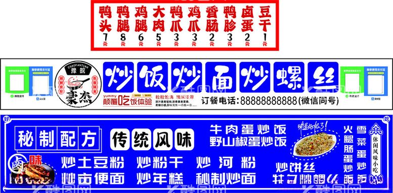 编号：57132302210924006809【酷图网】源文件下载-炒饭炒面炒螺蛳小吃车价目表