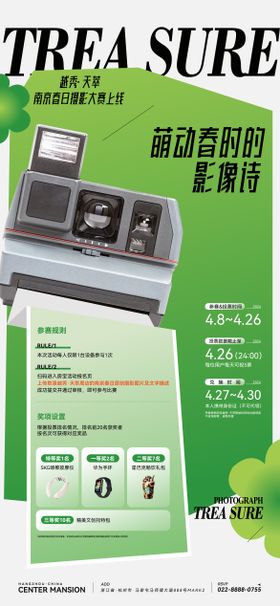 摄影海报活动