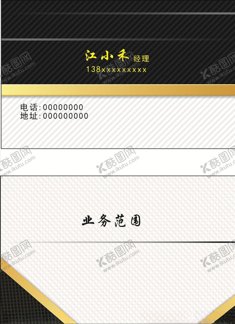 编号：65594406260305187711【酷图网】源文件下载-黑色背景名片