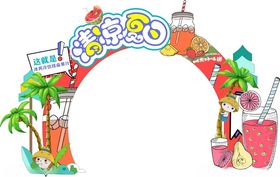 夏季夏日水果主题装饰拱门