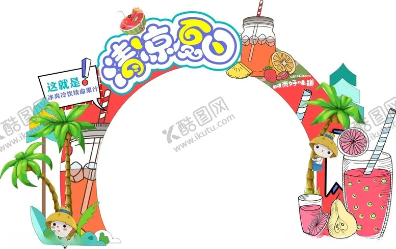 编号：39423804081801004717【酷图网】源文件下载-夏季夏日水果主题装饰拱门