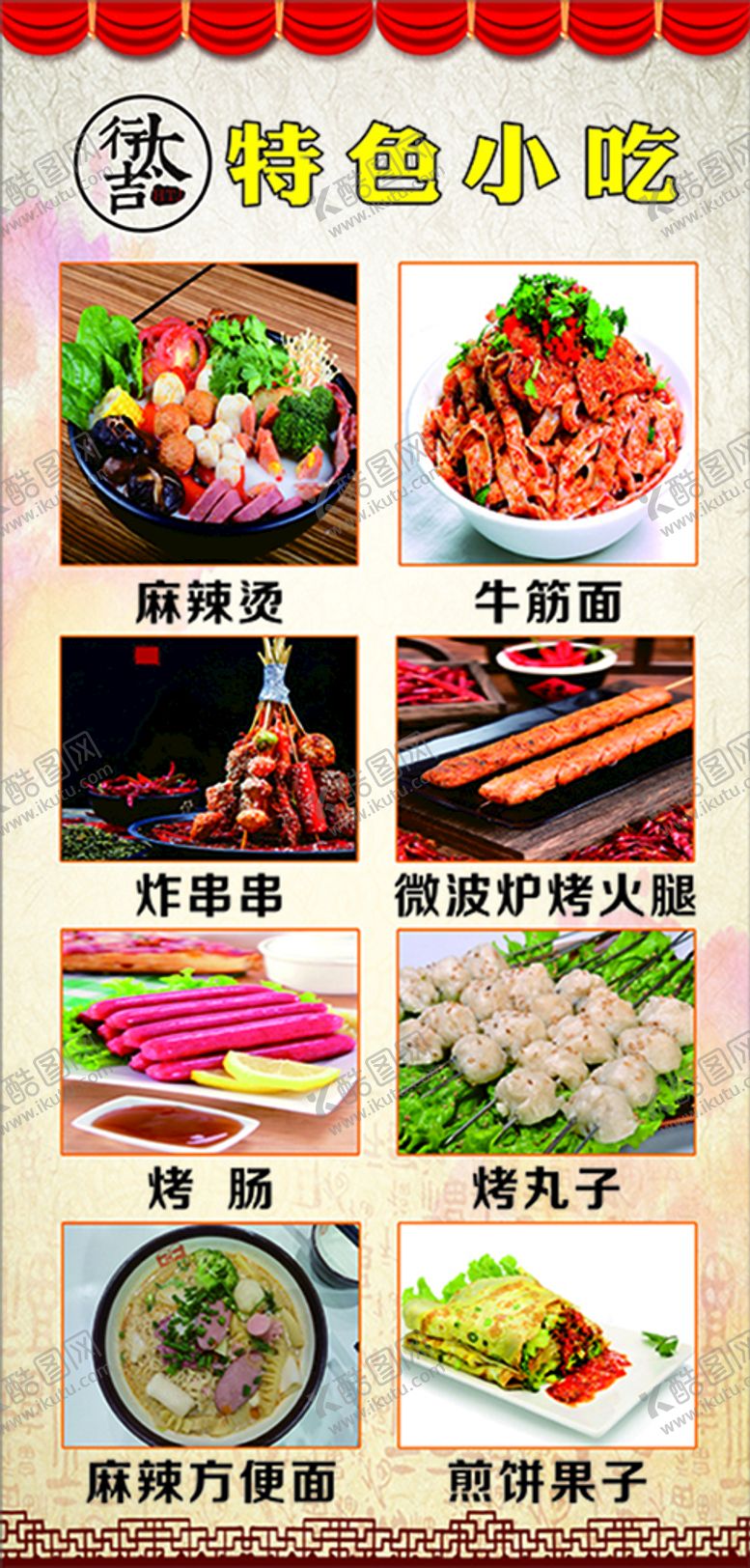 编号：13540802062126431984【酷图网】源文件下载-特色小吃海报