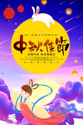 手绘中秋节海报