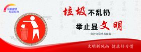 文明健康
