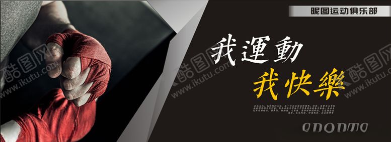 编号：85280304171639534549【酷图网】源文件下载-运动宣传海报