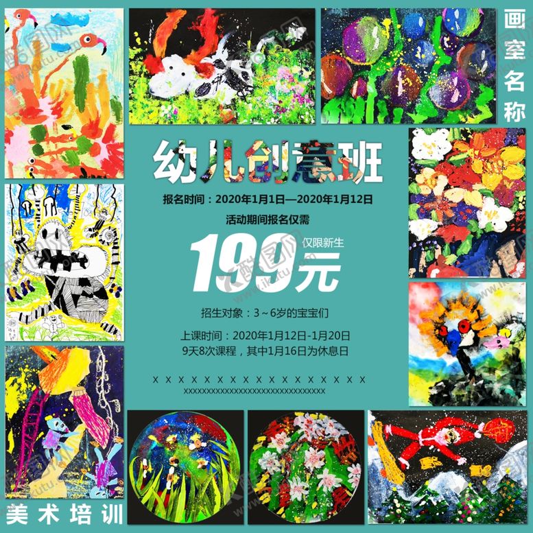 编号：58901710242106375733【酷图网】源文件下载-幼儿创意班