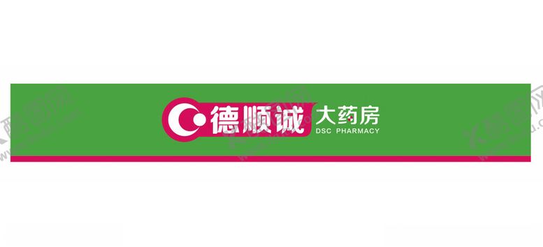 编号：28403702191057447463【酷图网】源文件下载-德顺诚大药房