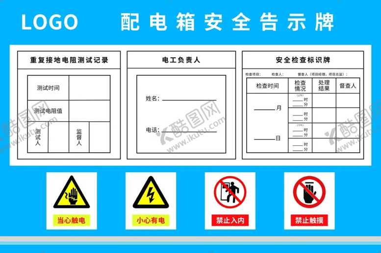 编号：23559802141120222480【酷图网】源文件下载-配电箱安全告示牌