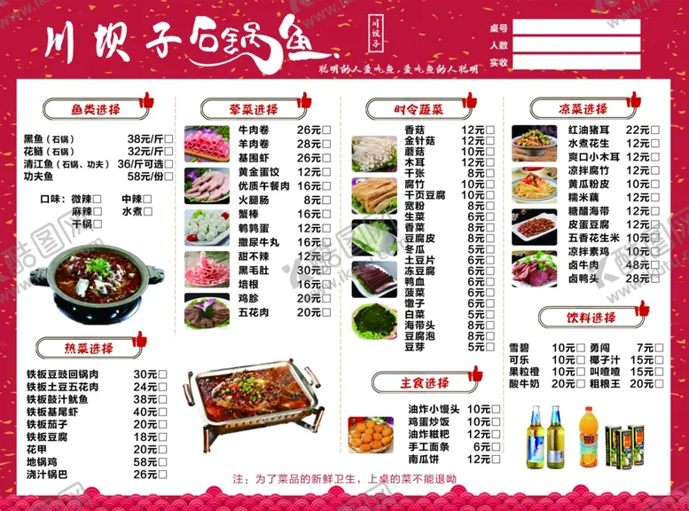 编号：14324206261629393214【酷图网】源文件下载-烤鱼餐单