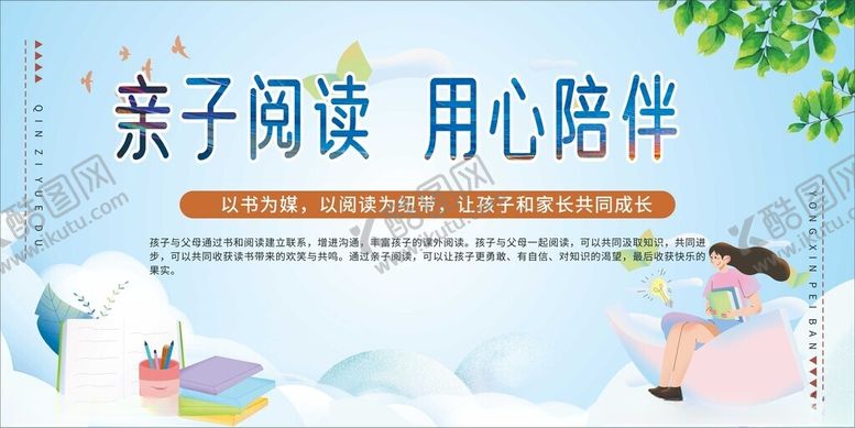 编号：37961110300725431744【酷图网】源文件下载-亲子阅读用心陪伴的时光