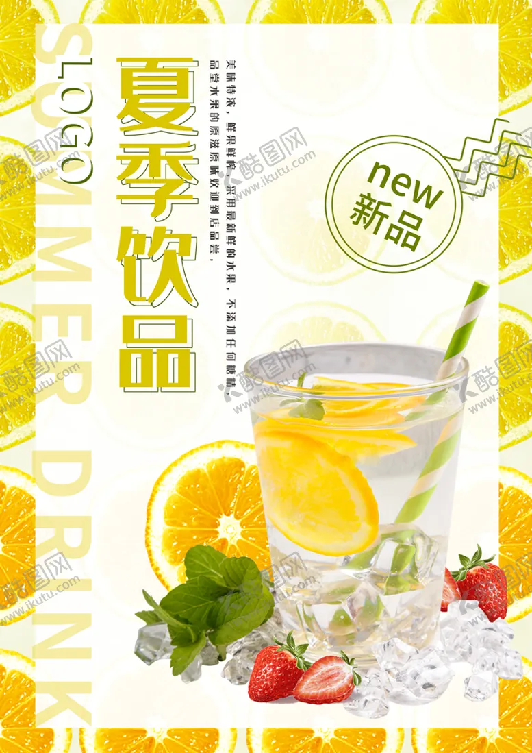 编号：98605309271139201592【酷图网】源文件下载-饮品海报