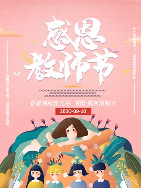 可爱风手绘教师节海报