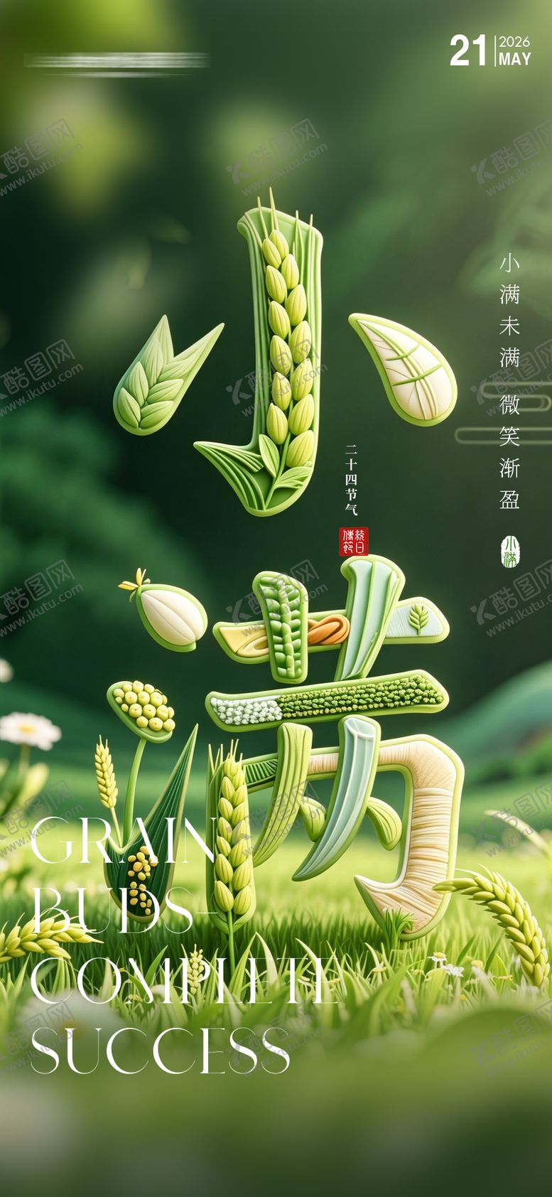 编号：13227005050223398398【酷图网】源文件下载-二十四节气小满