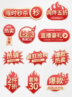 红金双十一双12火标签爆炸贴主