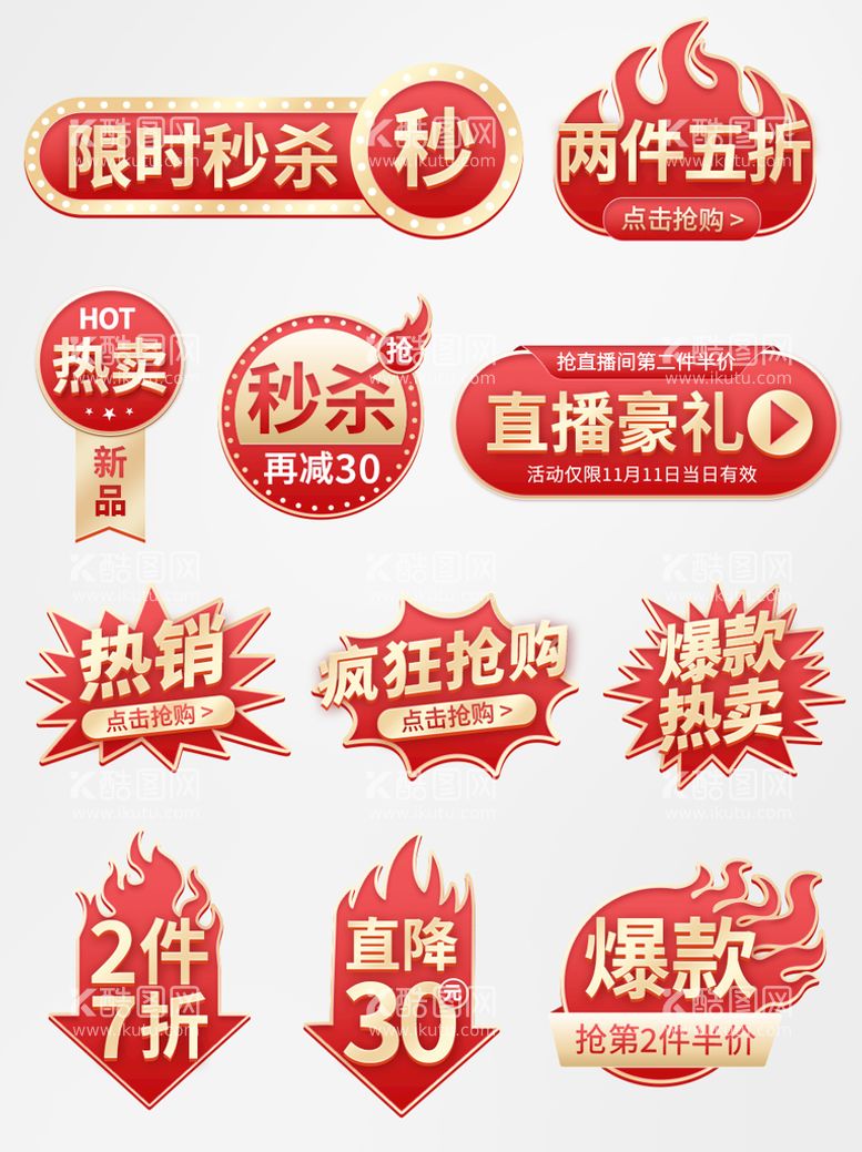 编号：34589009140619464923【酷图网】源文件下载-红金双十一双12火标签爆炸贴主双12主图38女王节