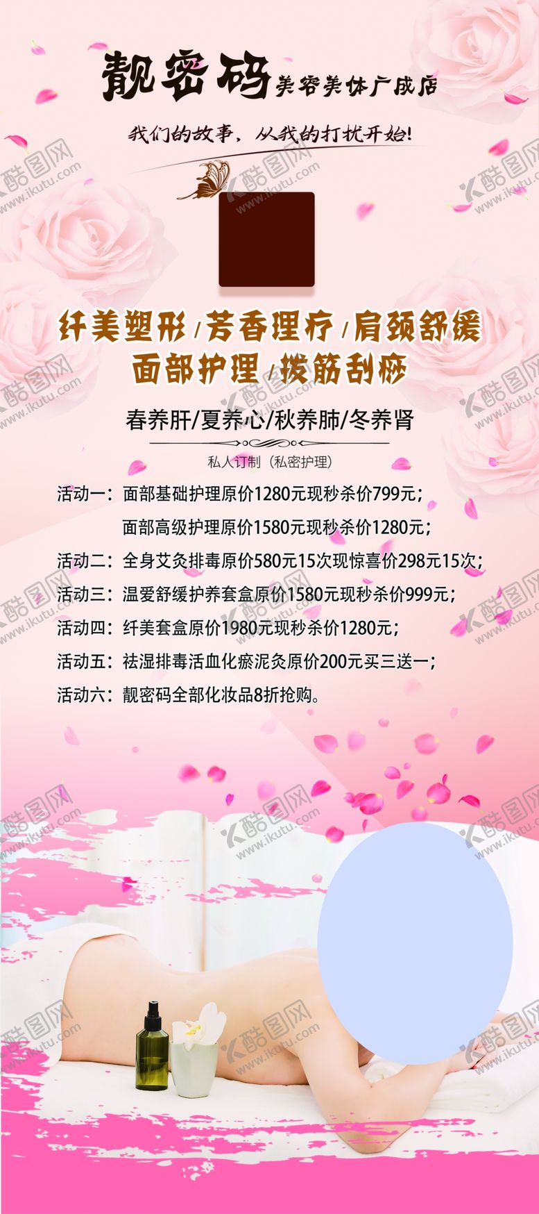 编号：38425010051015356701【酷图网】源文件下载-美容院展架