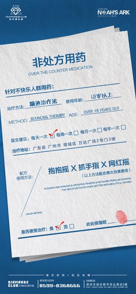 酒吧夜店快乐处方海报