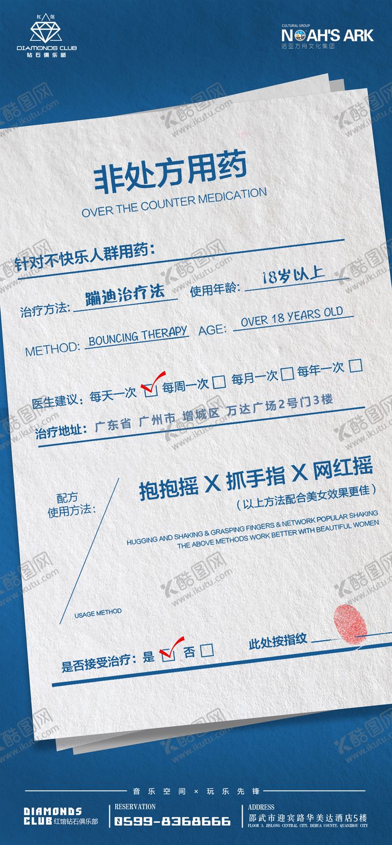 编号：34816605020011342965【酷图网】源文件下载-酒吧夜店快乐处方海报