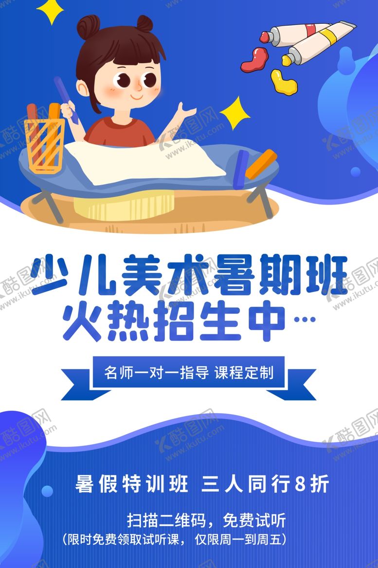 编号：91619205161717267044【酷图网】源文件下载-美术班