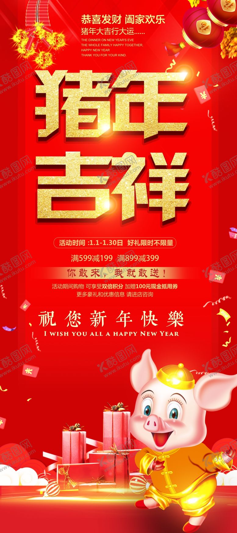 编号：64515104192202485932【酷图网】源文件下载-猪年吉祥