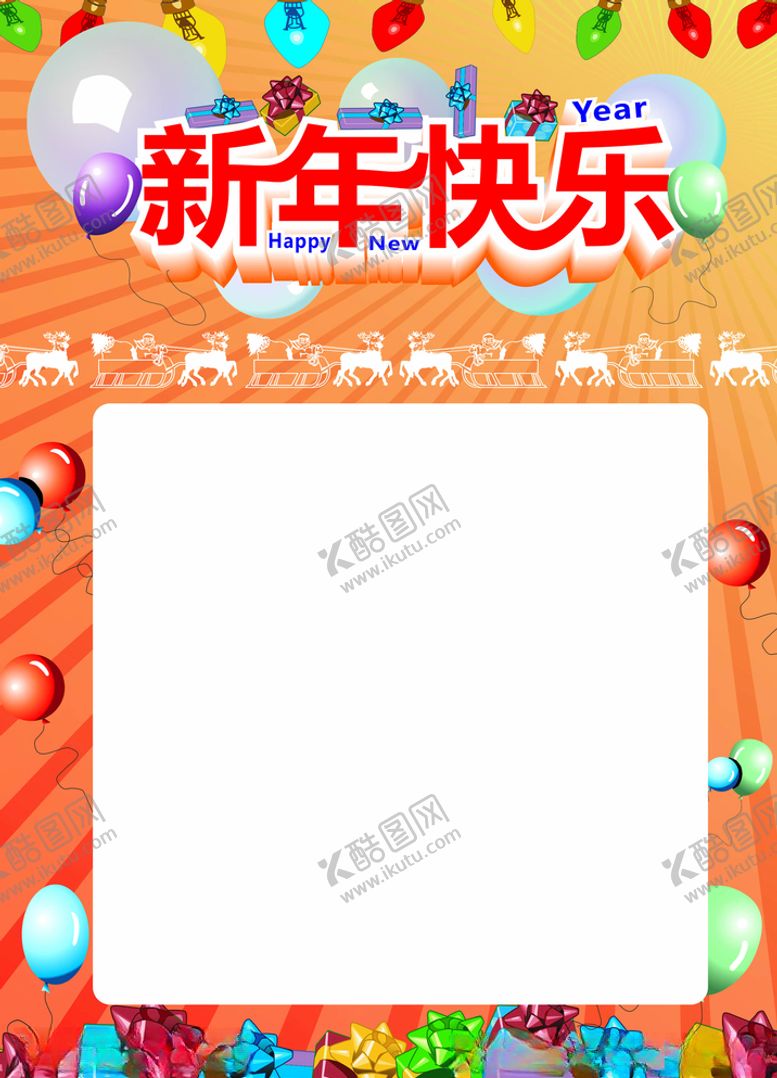 编号：21103905040630503298【酷图网】源文件下载-新年快乐
