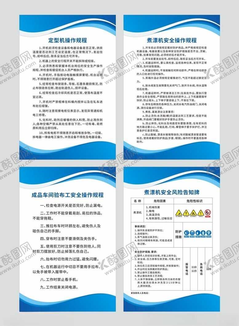 编号：55158502121317432308【酷图网】源文件下载-纺织厂制度牌
