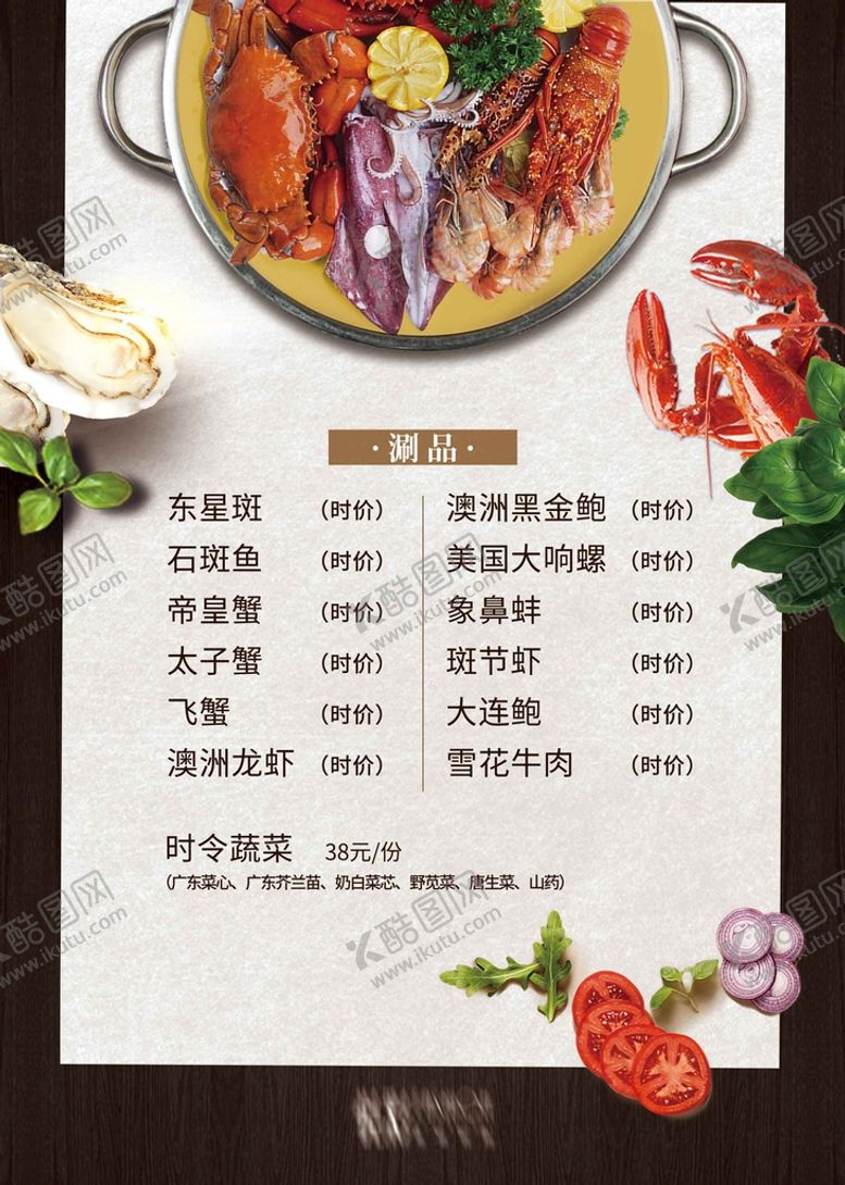 编号：03459110081029147098【酷图网】源文件下载-海鲜菜牌